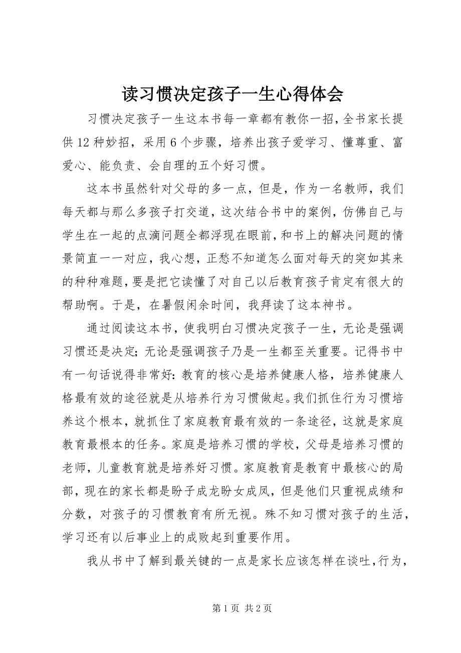 2023年读《习惯决定孩子一生》心得体会.docx_第1页