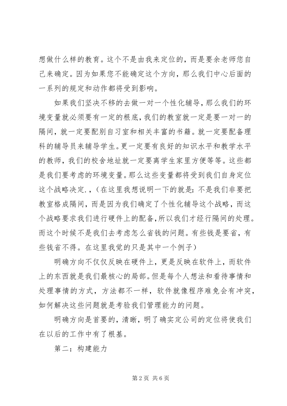 2023年教育咨询主管工作汇报.docx_第2页