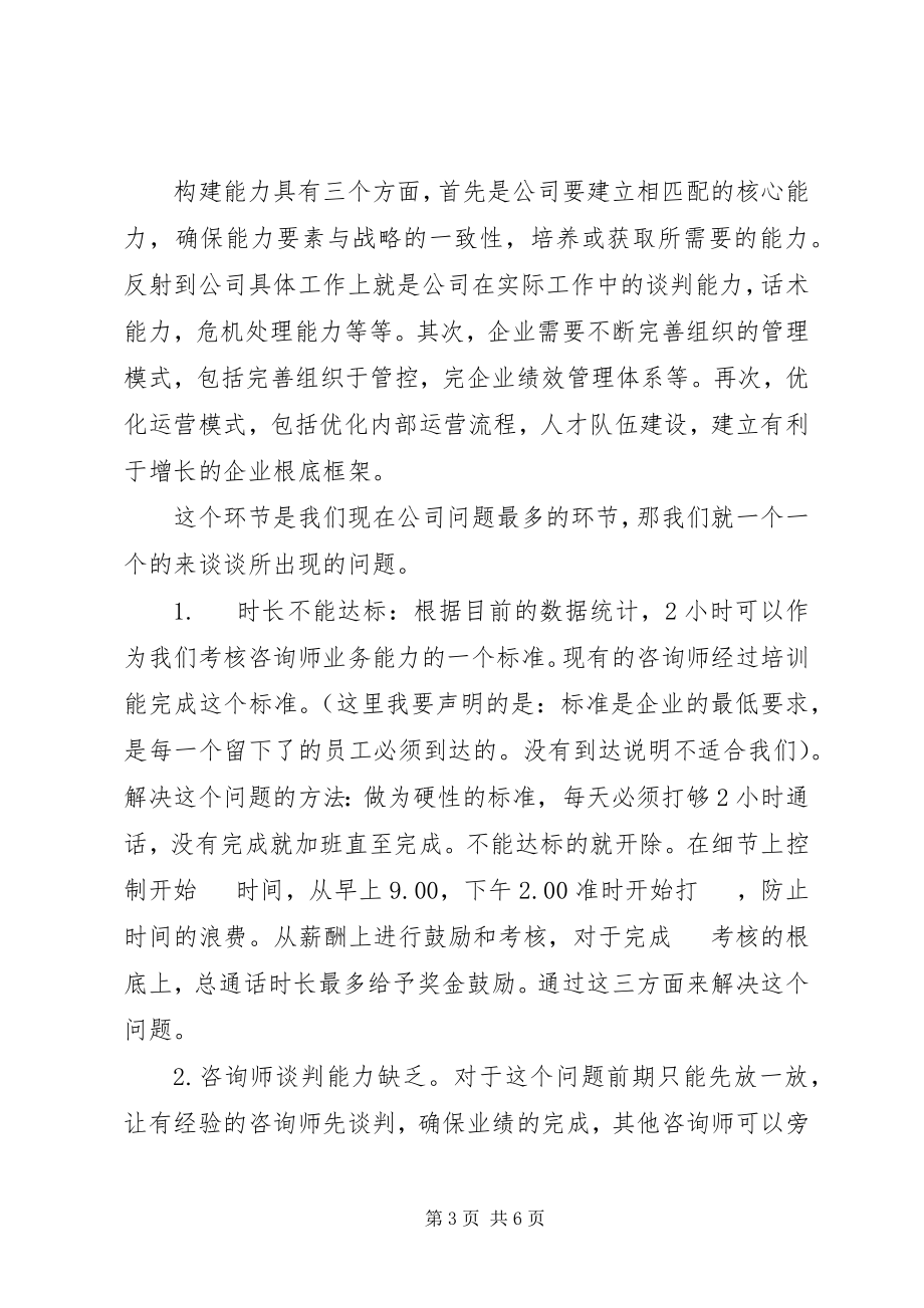 2023年教育咨询主管工作汇报.docx_第3页