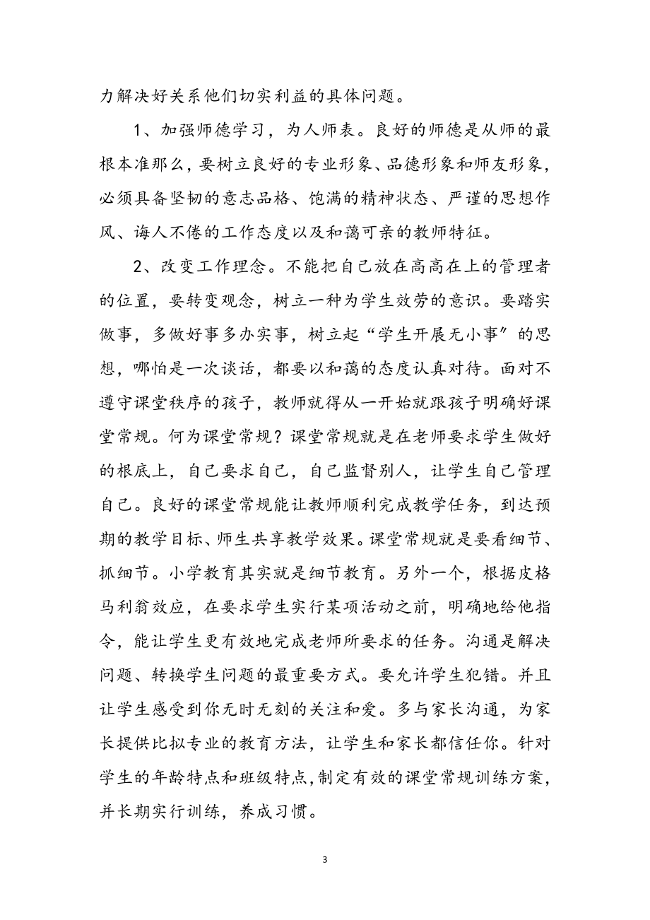 2023年年轻党员教师科学发展观心得体会参考范文.doc_第3页