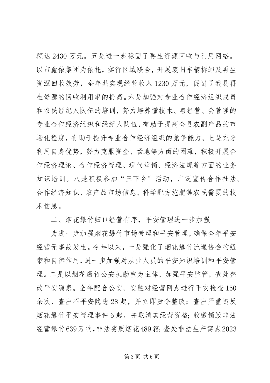 2023年县供销合作社联合社工作总结.docx_第3页