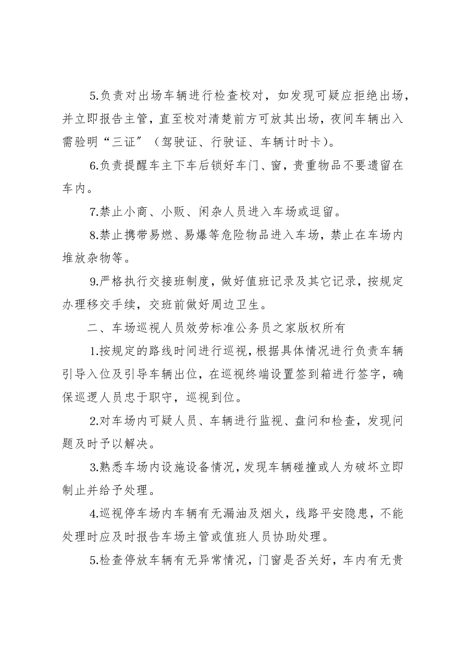 2023年大厦停车场管理计划书.docx_第2页