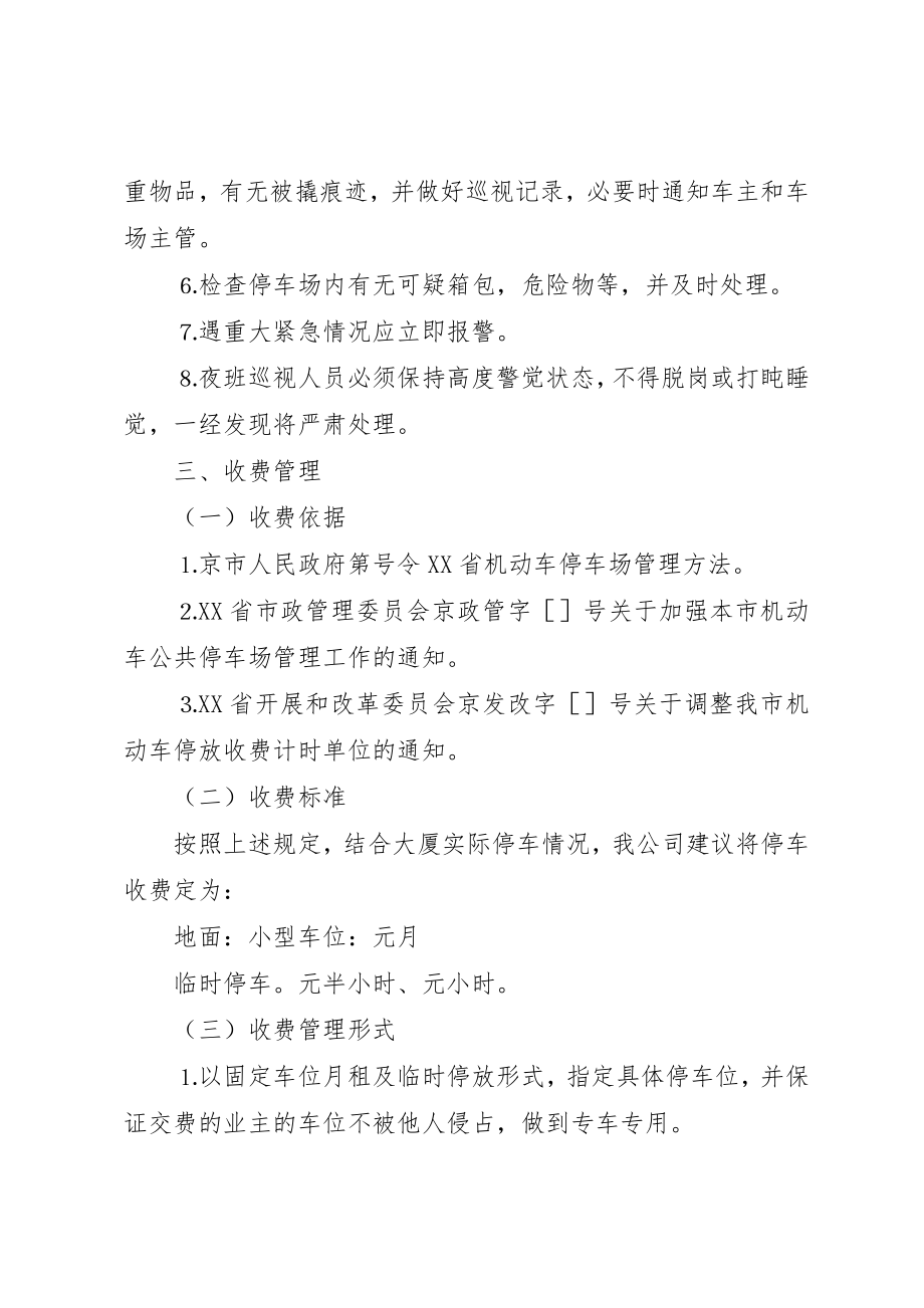 2023年大厦停车场管理计划书.docx_第3页