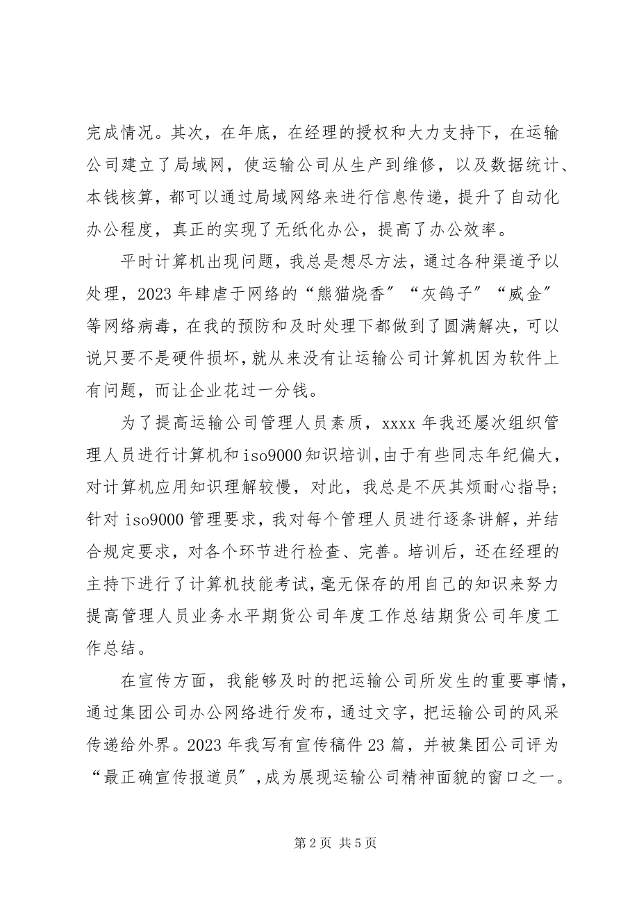 2023年期货公司年终总结.docx_第2页