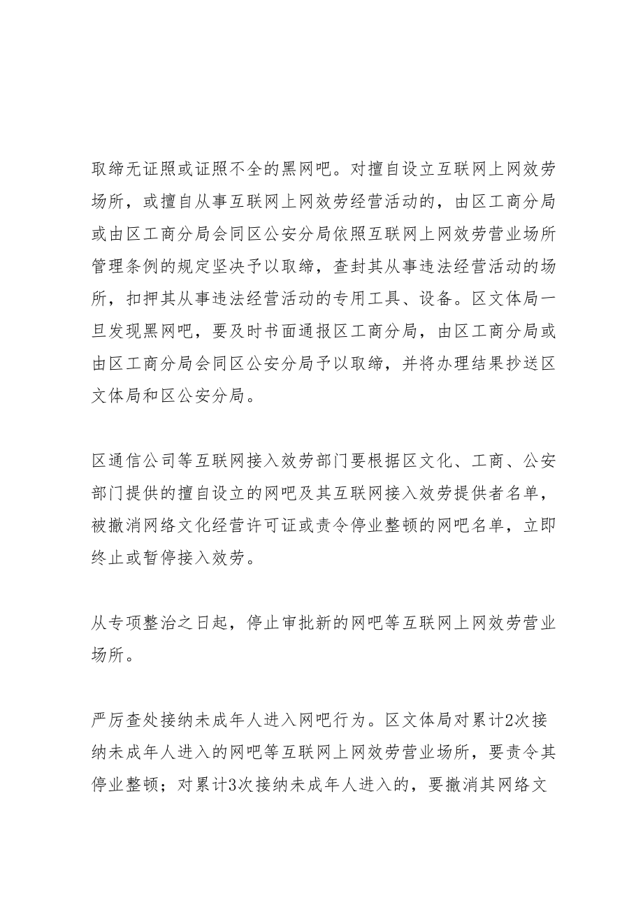 2023年互联网上网营业场所专项整治实施方案.doc_第2页