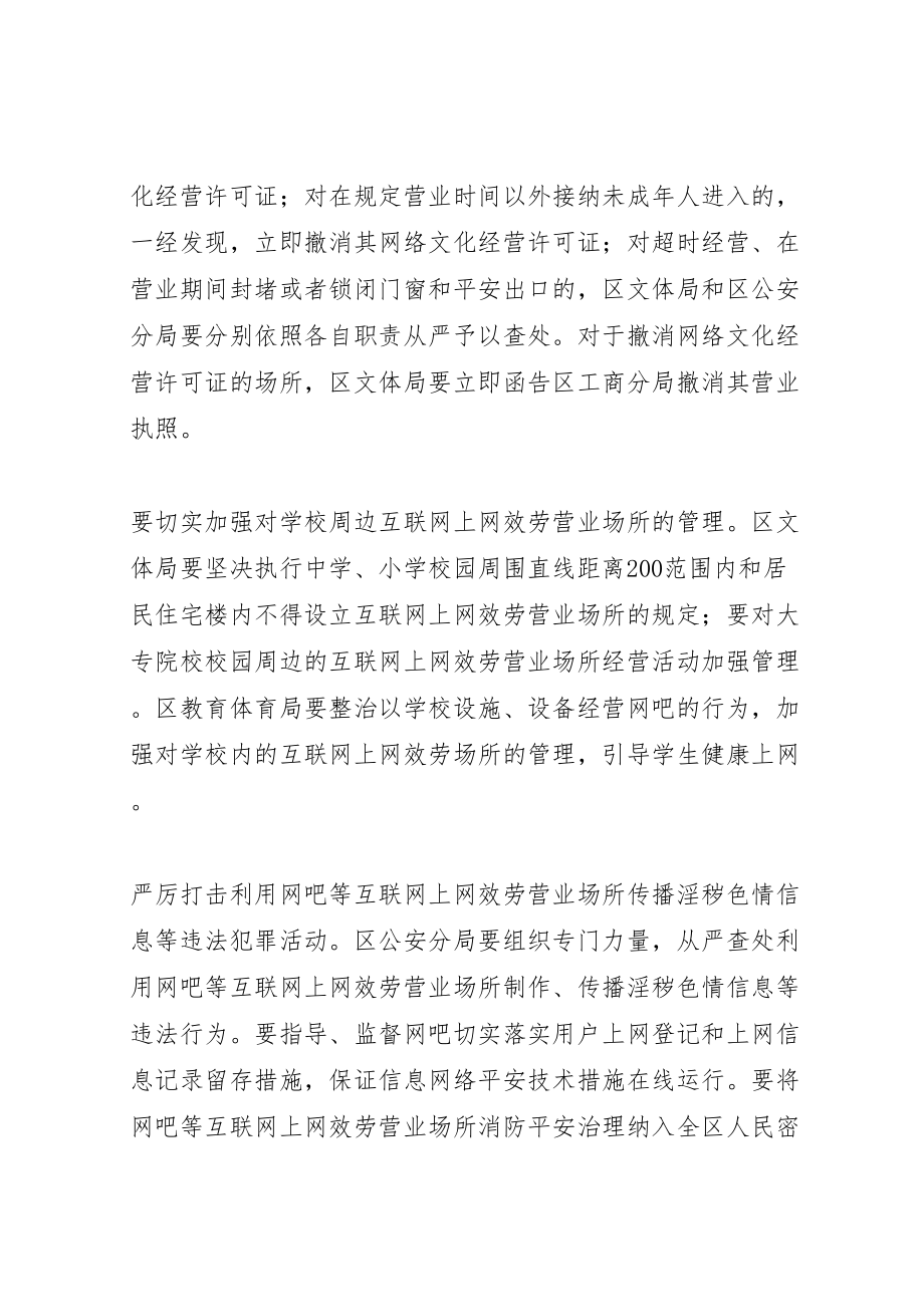 2023年互联网上网营业场所专项整治实施方案.doc_第3页