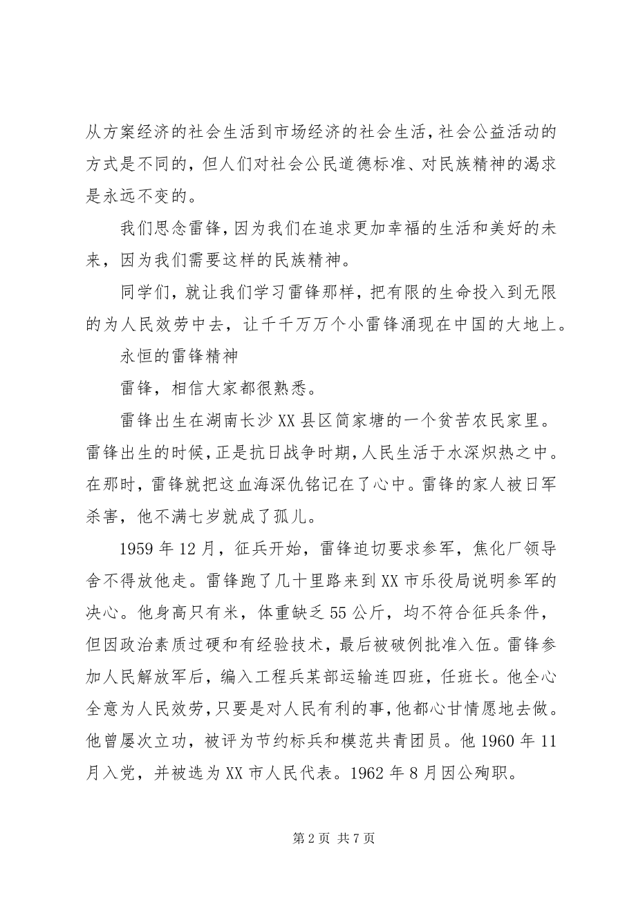 2023年弘扬雷锋精神征文合集.docx_第2页