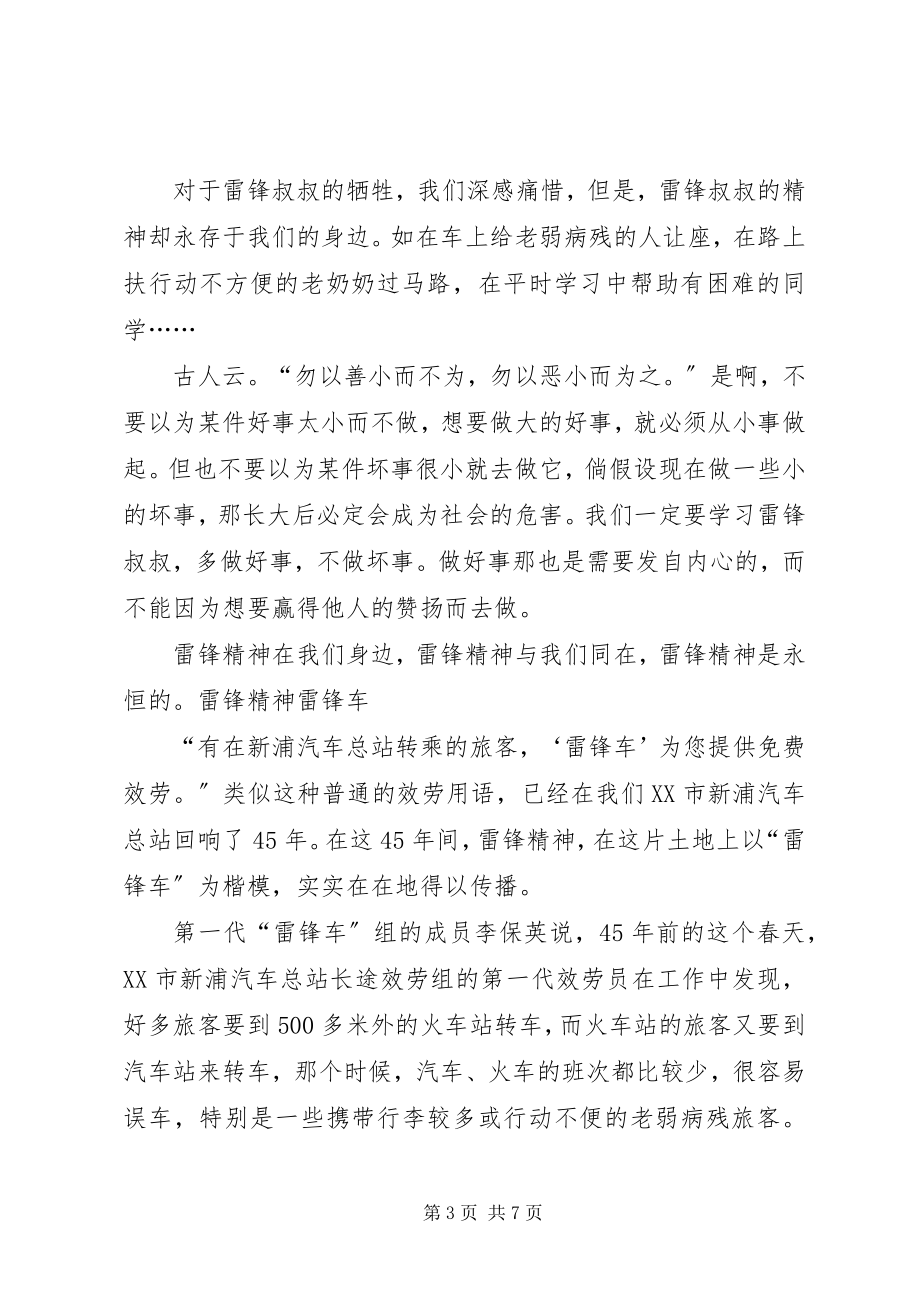 2023年弘扬雷锋精神征文合集.docx_第3页