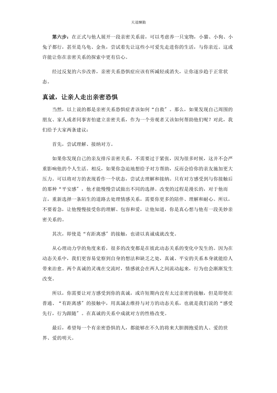 2023年害怕亲密接触原来是种恐惧症范文.docx_第3页