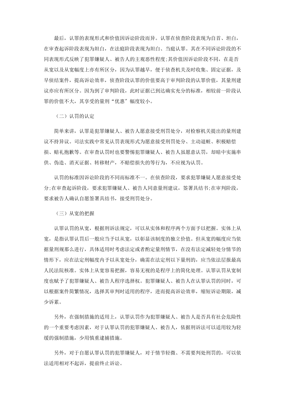 2023年认罪认罚从宽制度适用问题研究.docx_第2页