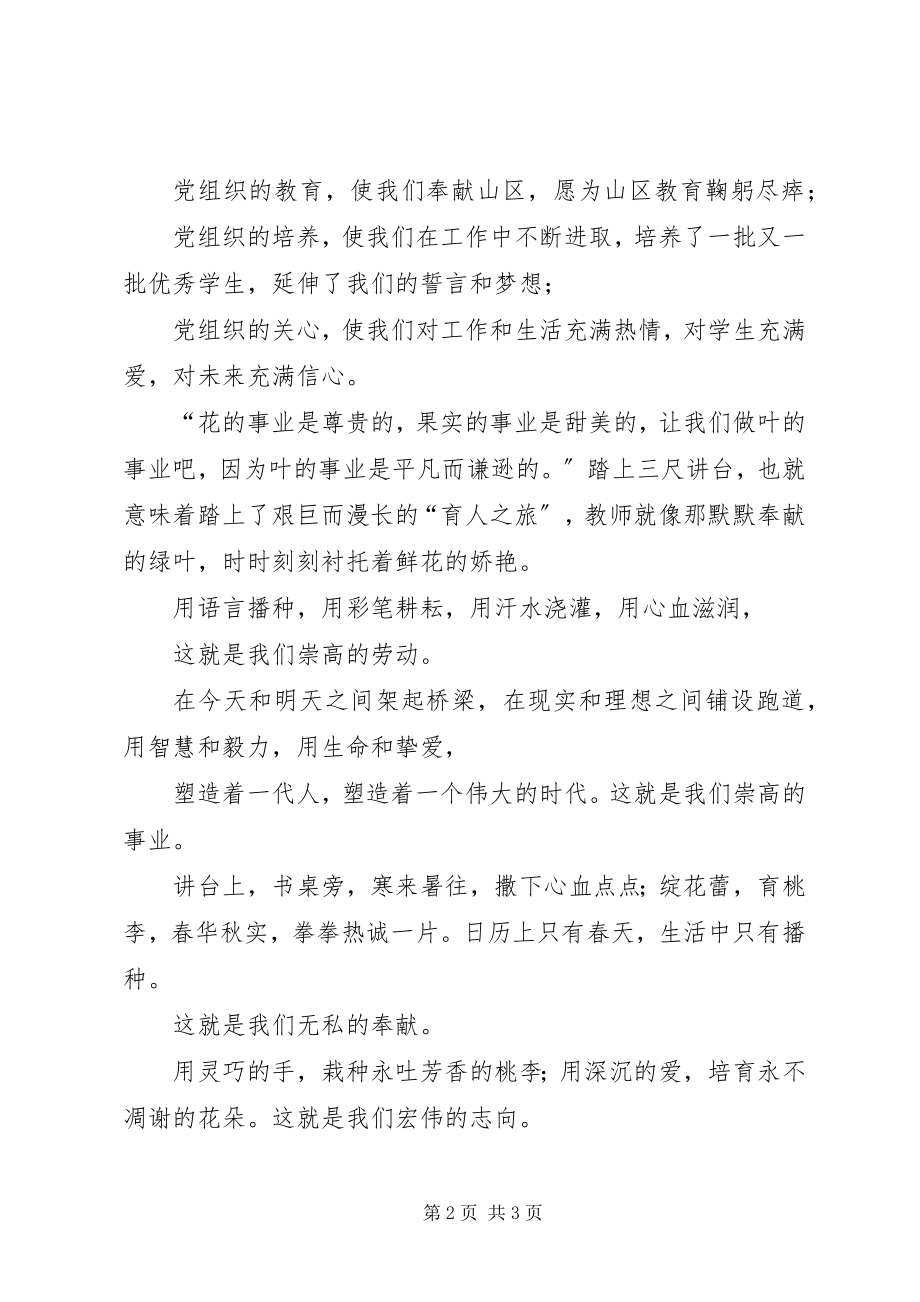 2023年爱党爱国爱教育新编.docx_第2页