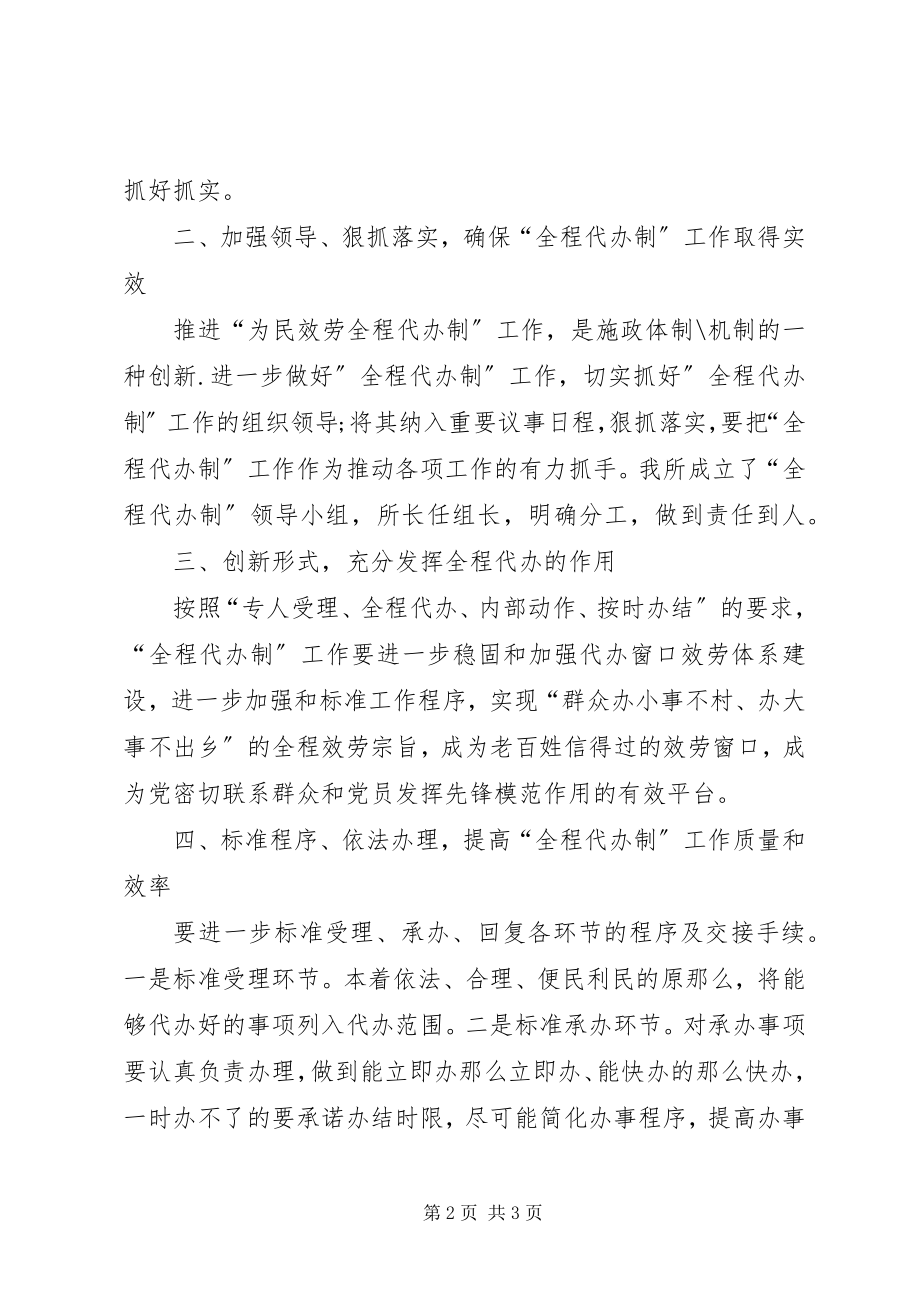 2023年乡上半年“为民服务全程代办制”工作总结.docx_第2页