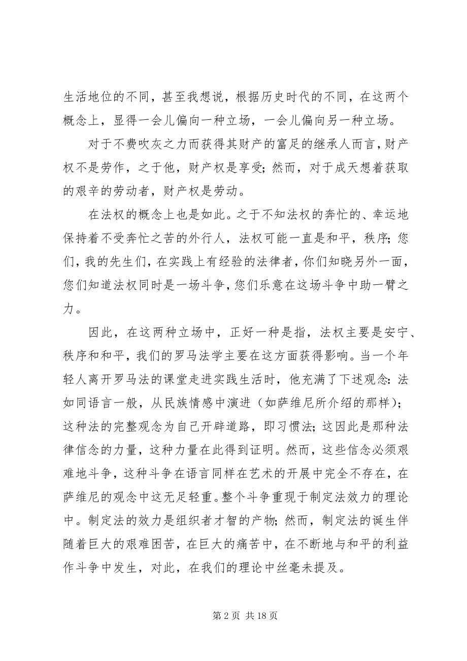 2023年的伟大演讲耶林为权利而斗争.docx_第2页