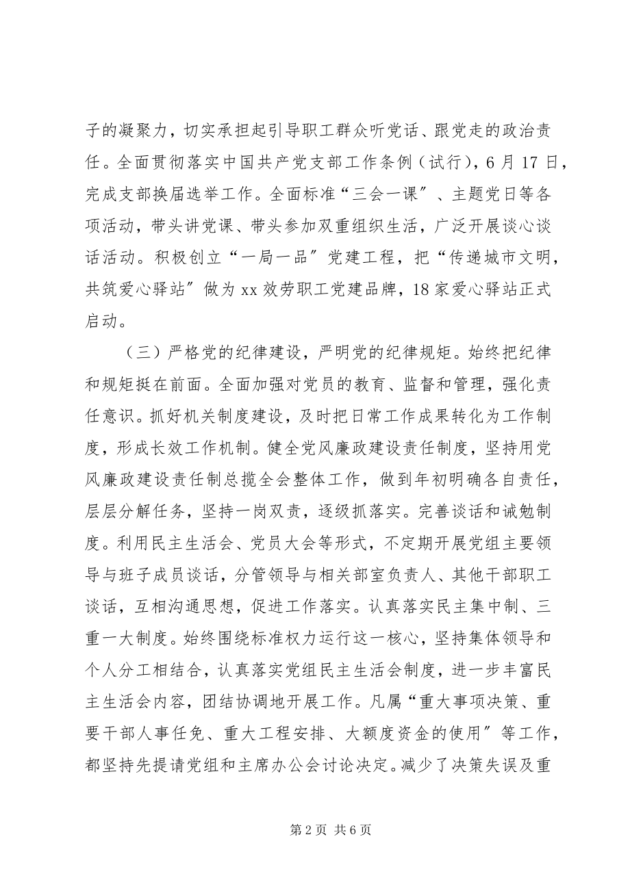 2023年工会党建工作总结.docx_第2页