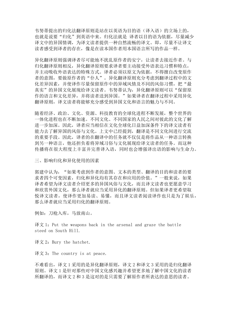 2023年英汉翻译中文化差异的处理方法.doc_第2页