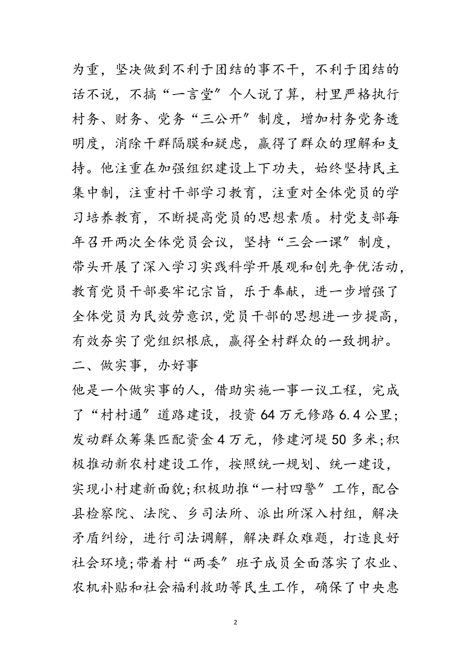 2023年乡村党支部书记先进事迹材料范文.doc_第2页