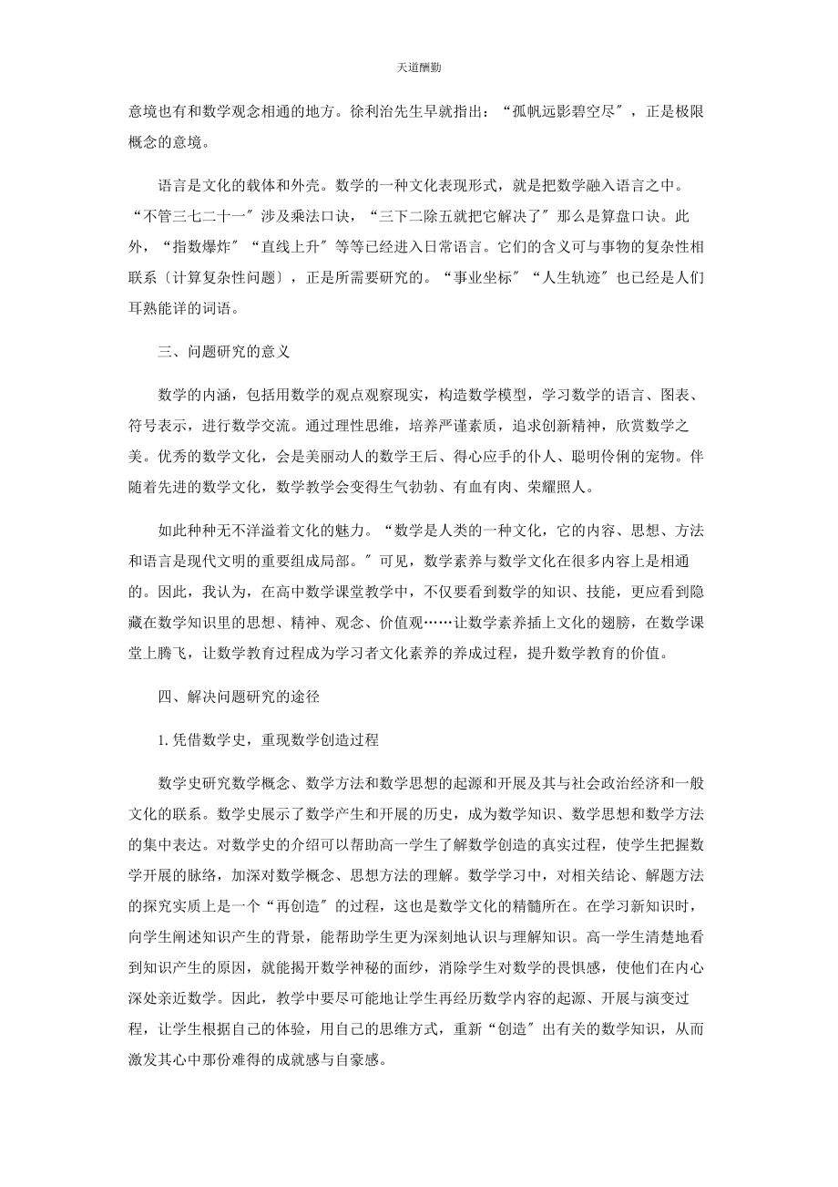 2023年高课堂建构数学文化对提高学生素养的应用探究范文.docx_第2页