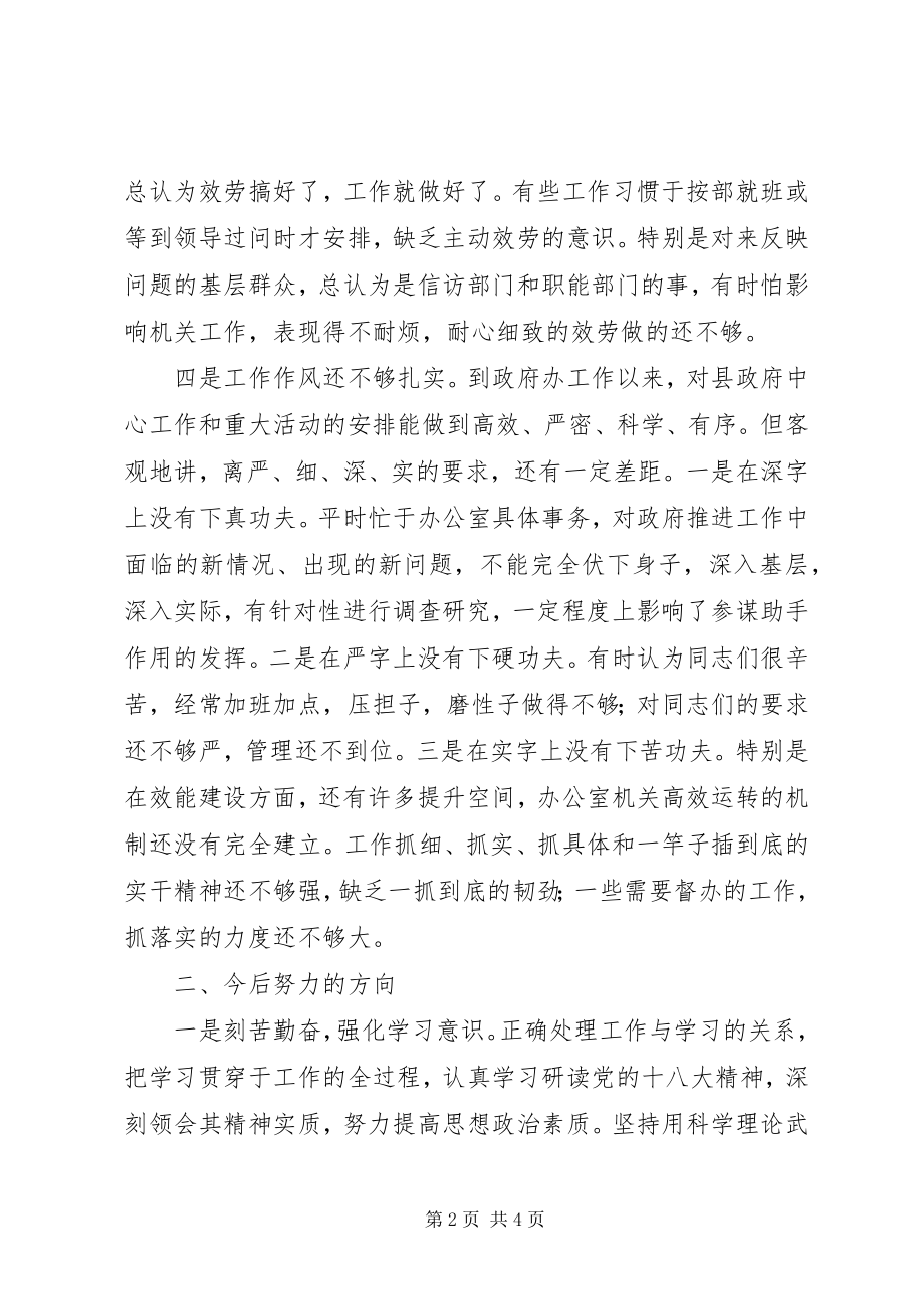 2023年在改进工作作风密切联系群众主题民主生活会上的讲话.docx_第2页