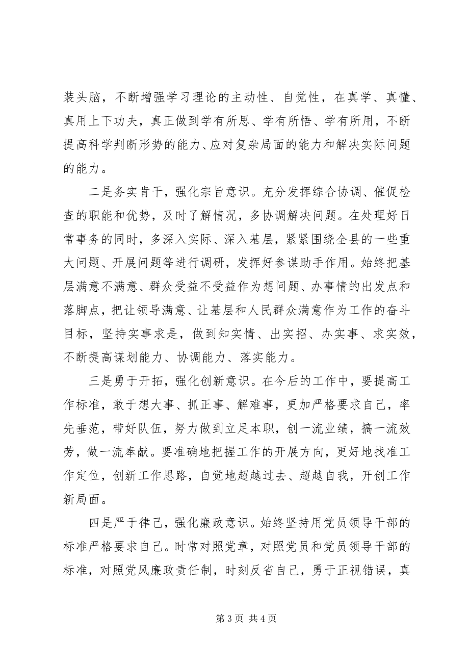 2023年在改进工作作风密切联系群众主题民主生活会上的讲话.docx_第3页