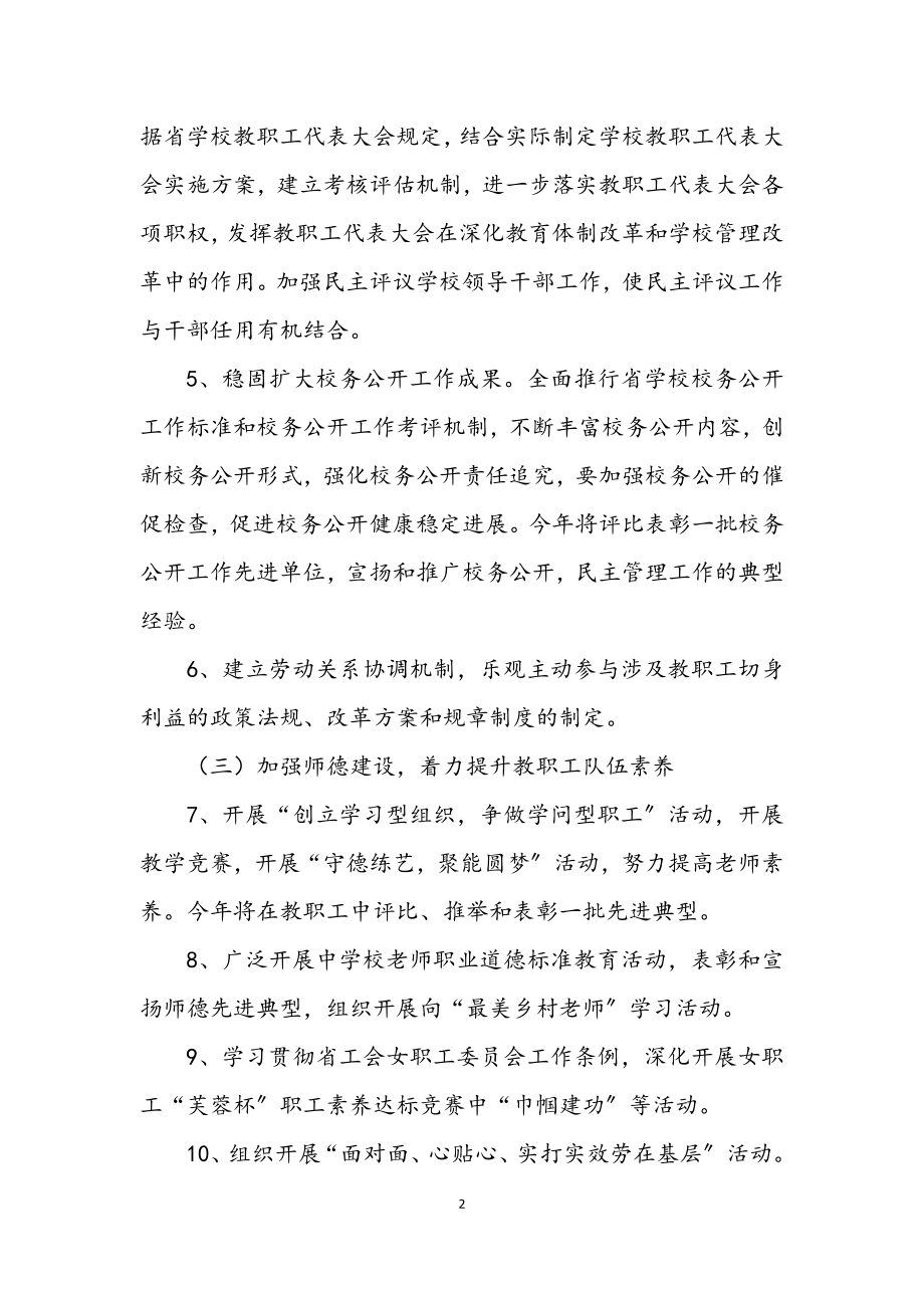 2023年教育系统工会工作要点.docx_第2页