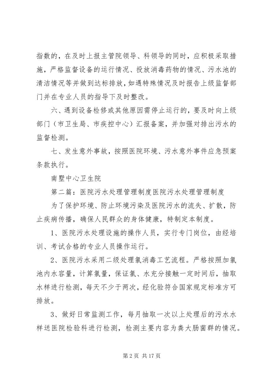 2023年医院污水处理管理制度.docx_第2页