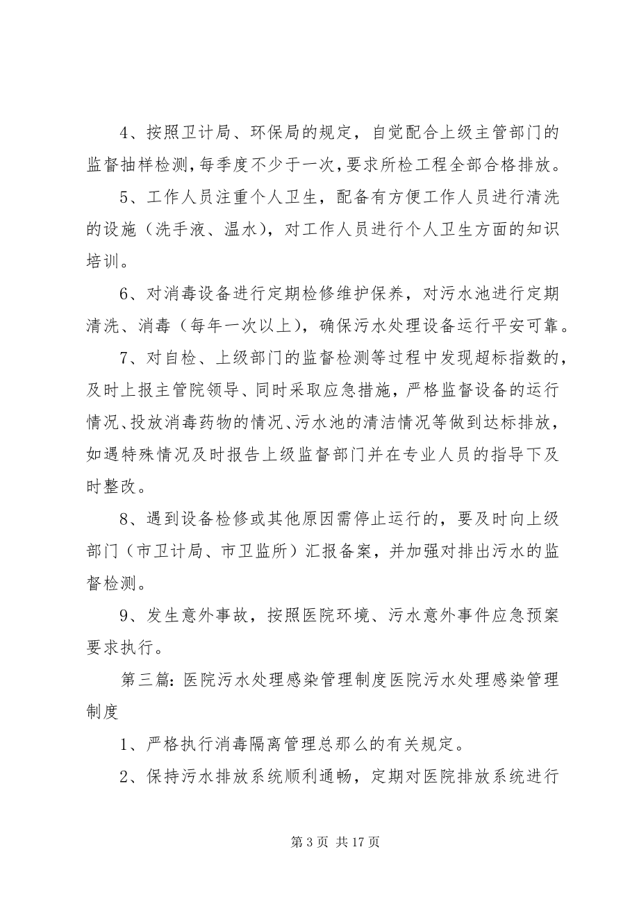 2023年医院污水处理管理制度.docx_第3页