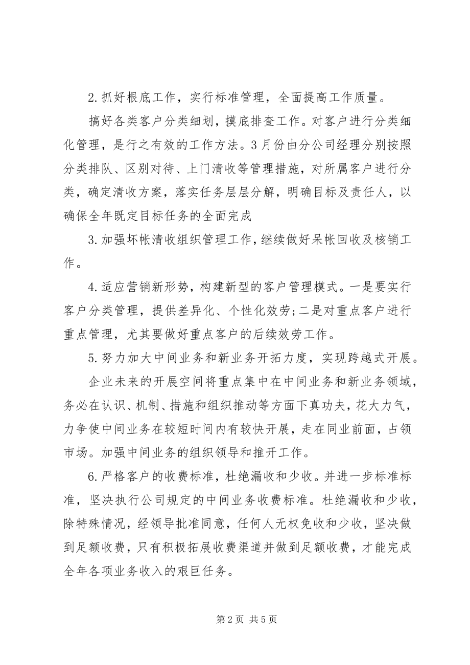 2023年房产物业财务工作计划.docx_第2页