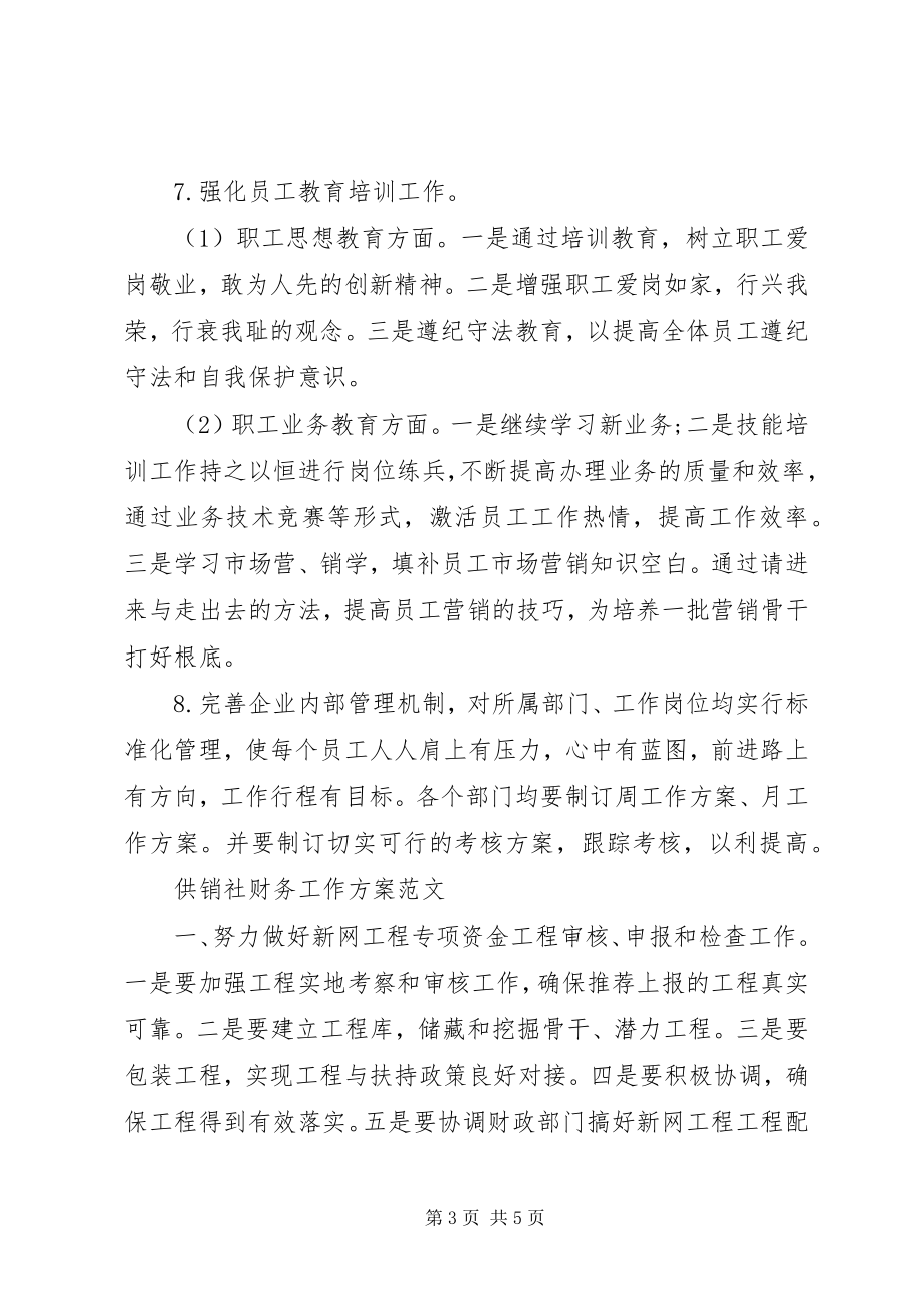 2023年房产物业财务工作计划.docx_第3页