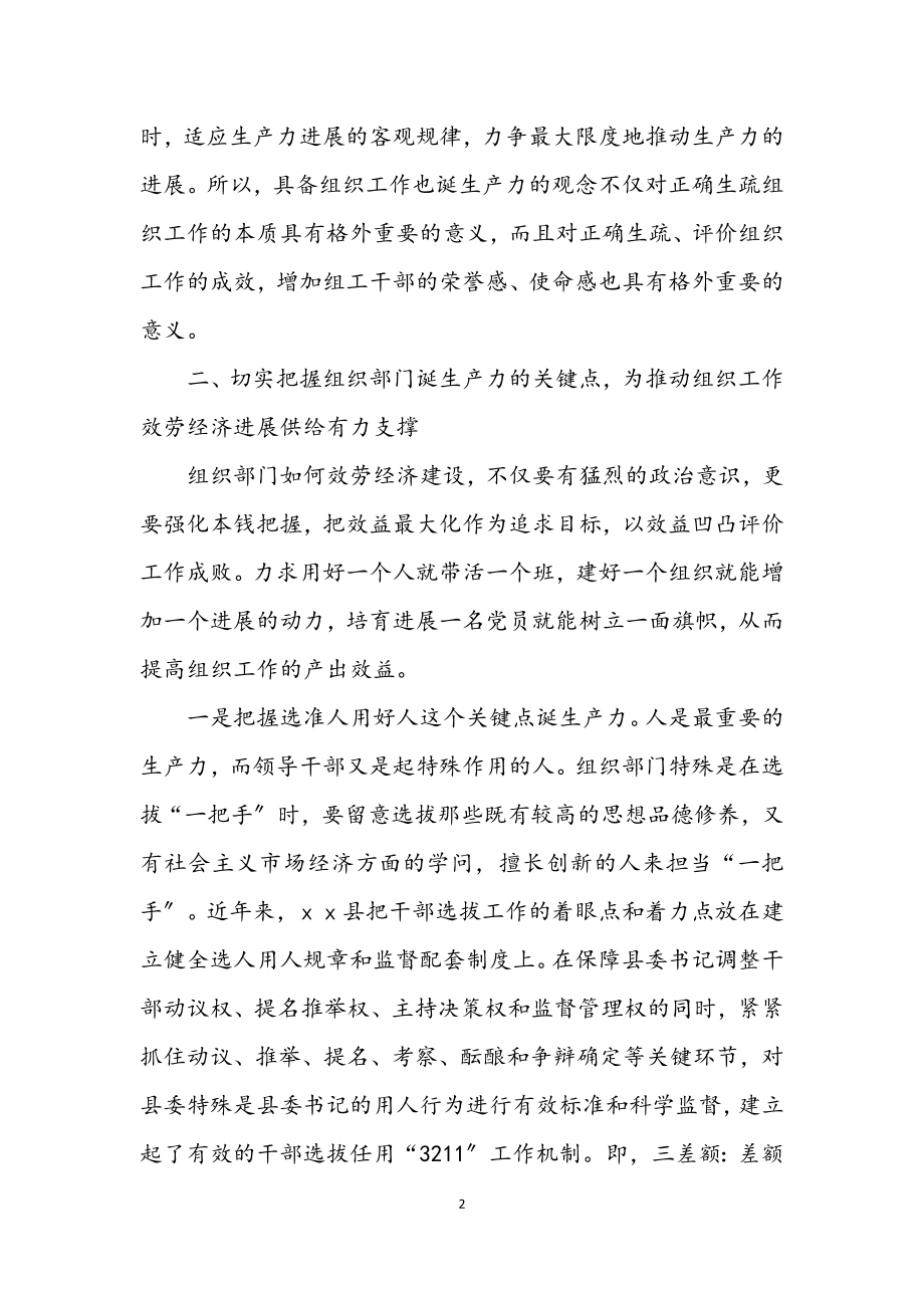 2023年组织部门学习实践科学发展观感想.docx_第2页