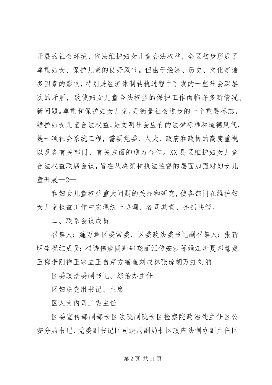 2023年维权联席会制度.docx_第2页