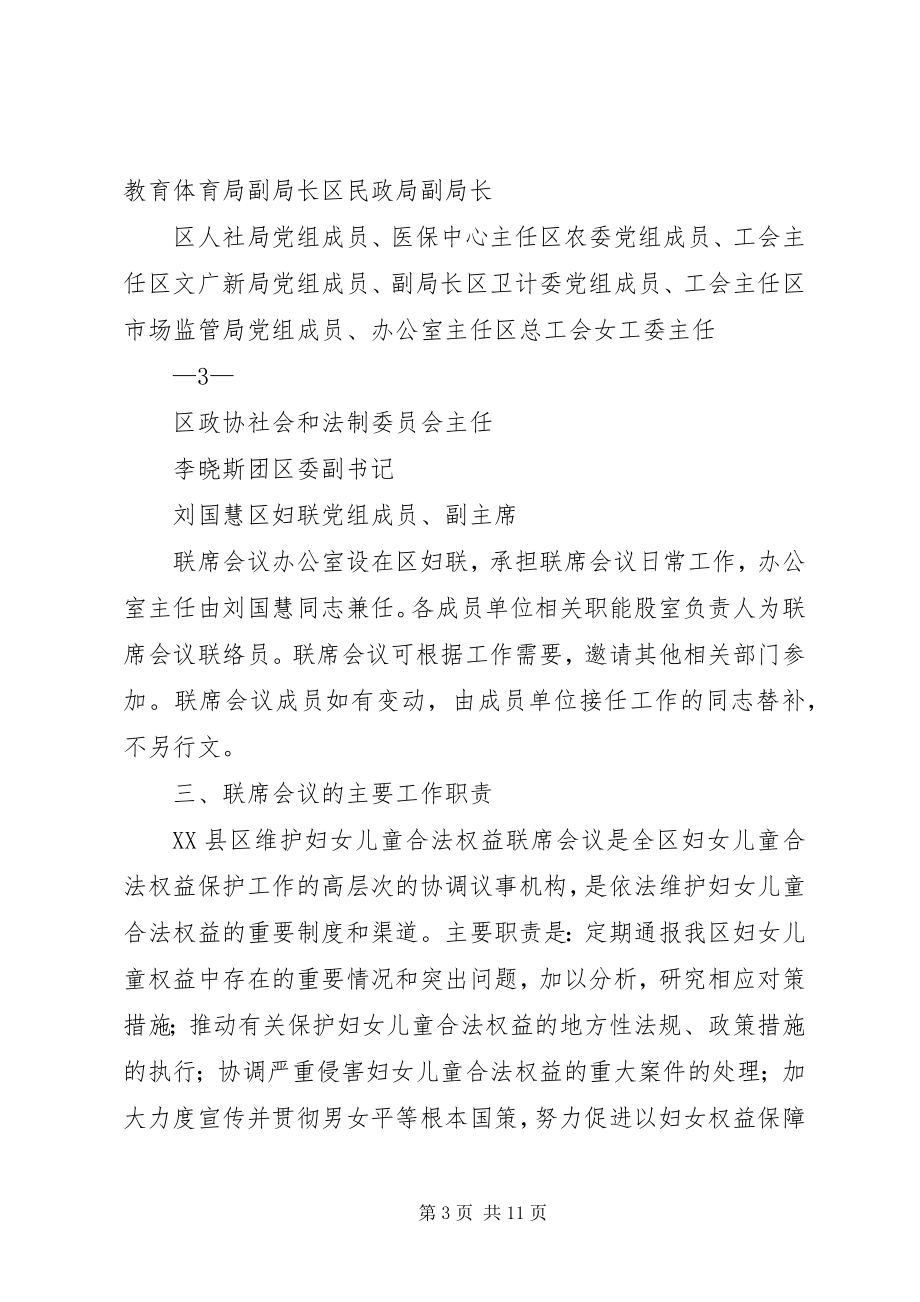 2023年维权联席会制度.docx_第3页