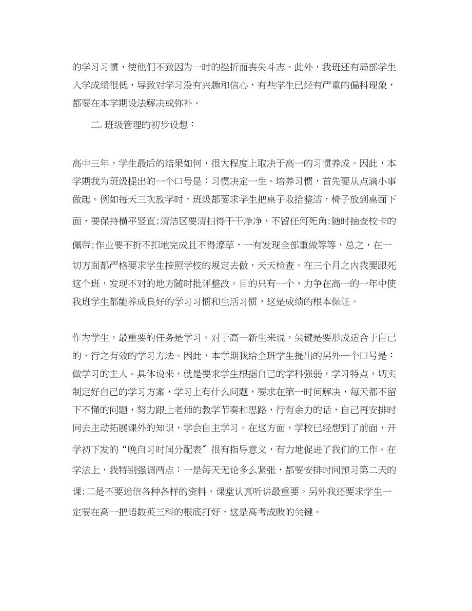 2023年班主任管理计划2.docx_第2页