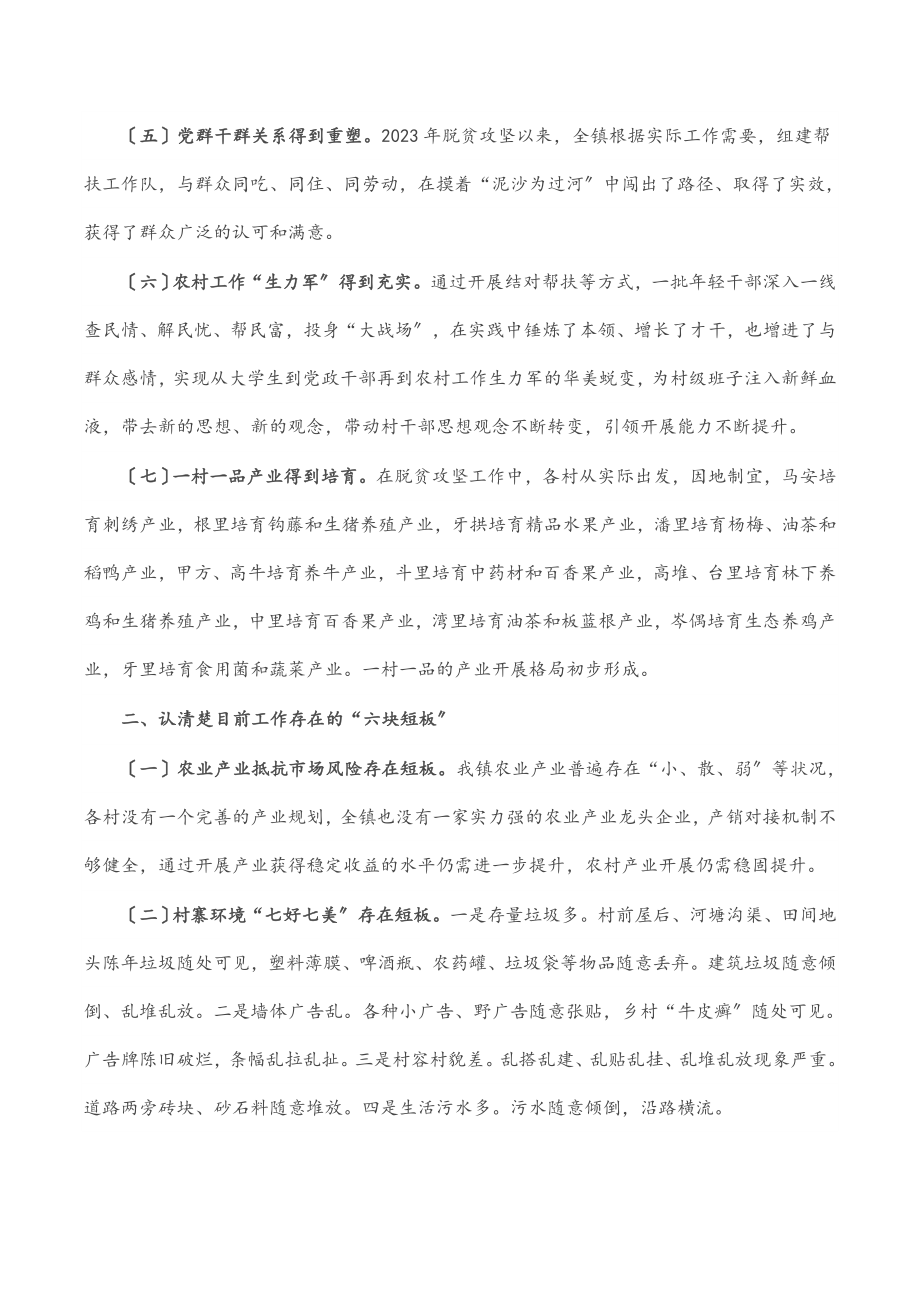 2023年在乡村振兴驻村干部集体谈心谈话会上的讲话.docx_第2页