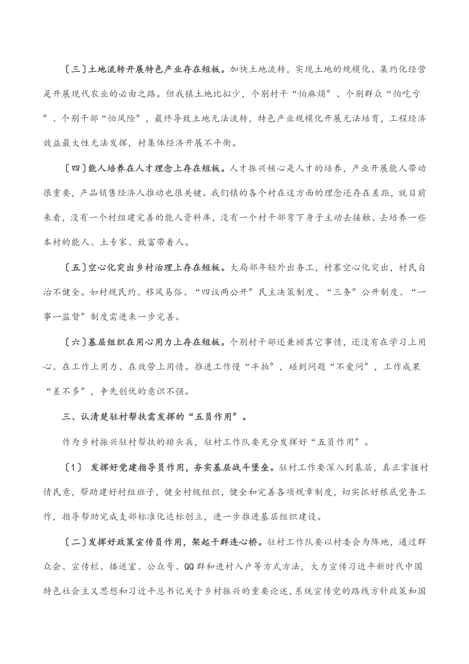 2023年在乡村振兴驻村干部集体谈心谈话会上的讲话.docx_第3页