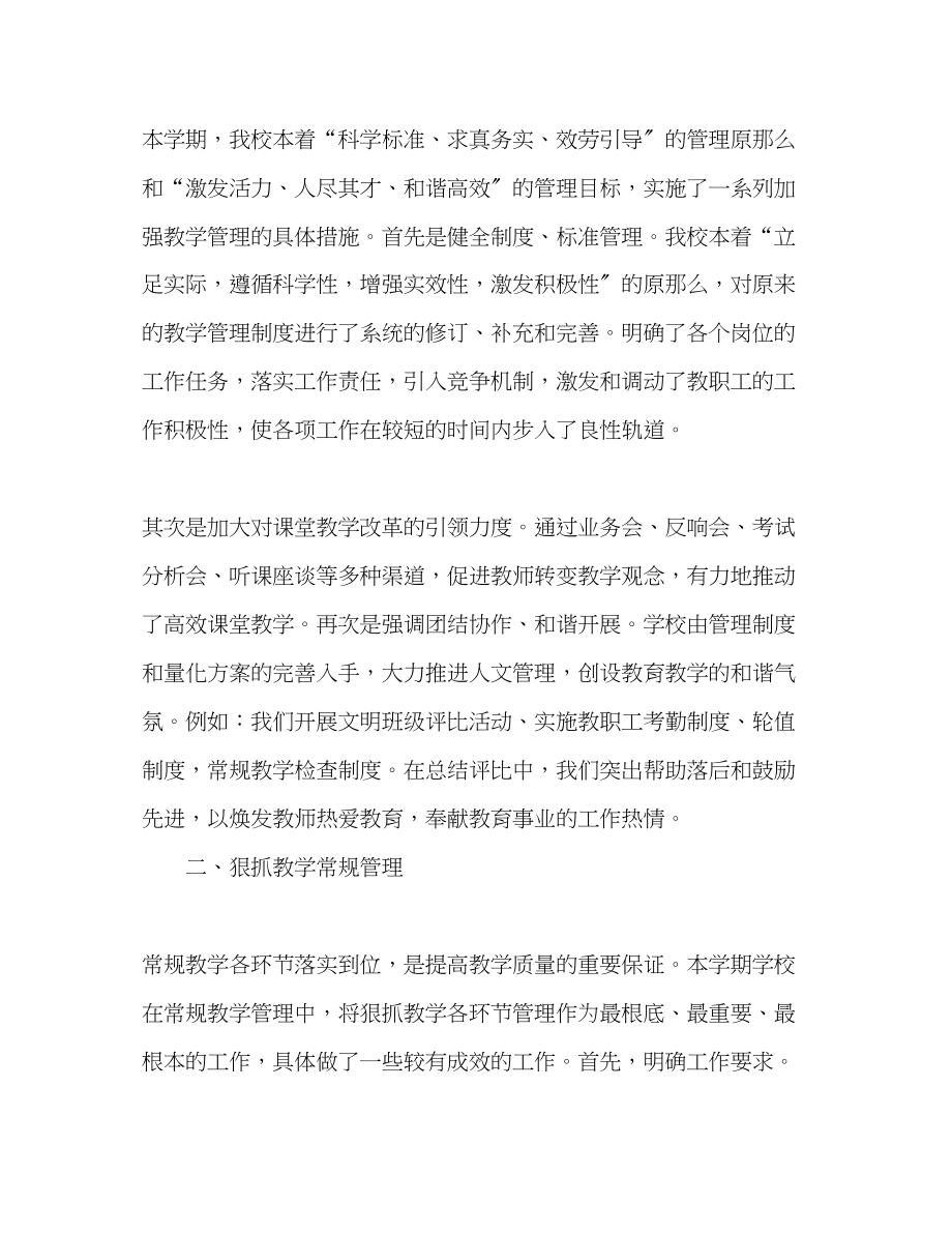 2023年教育教学工作总结汇报.docx_第2页