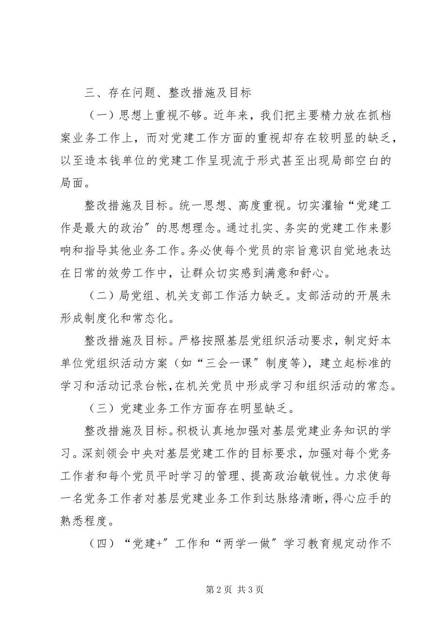 2023年县档案局党组党建工作整改方案.docx_第2页