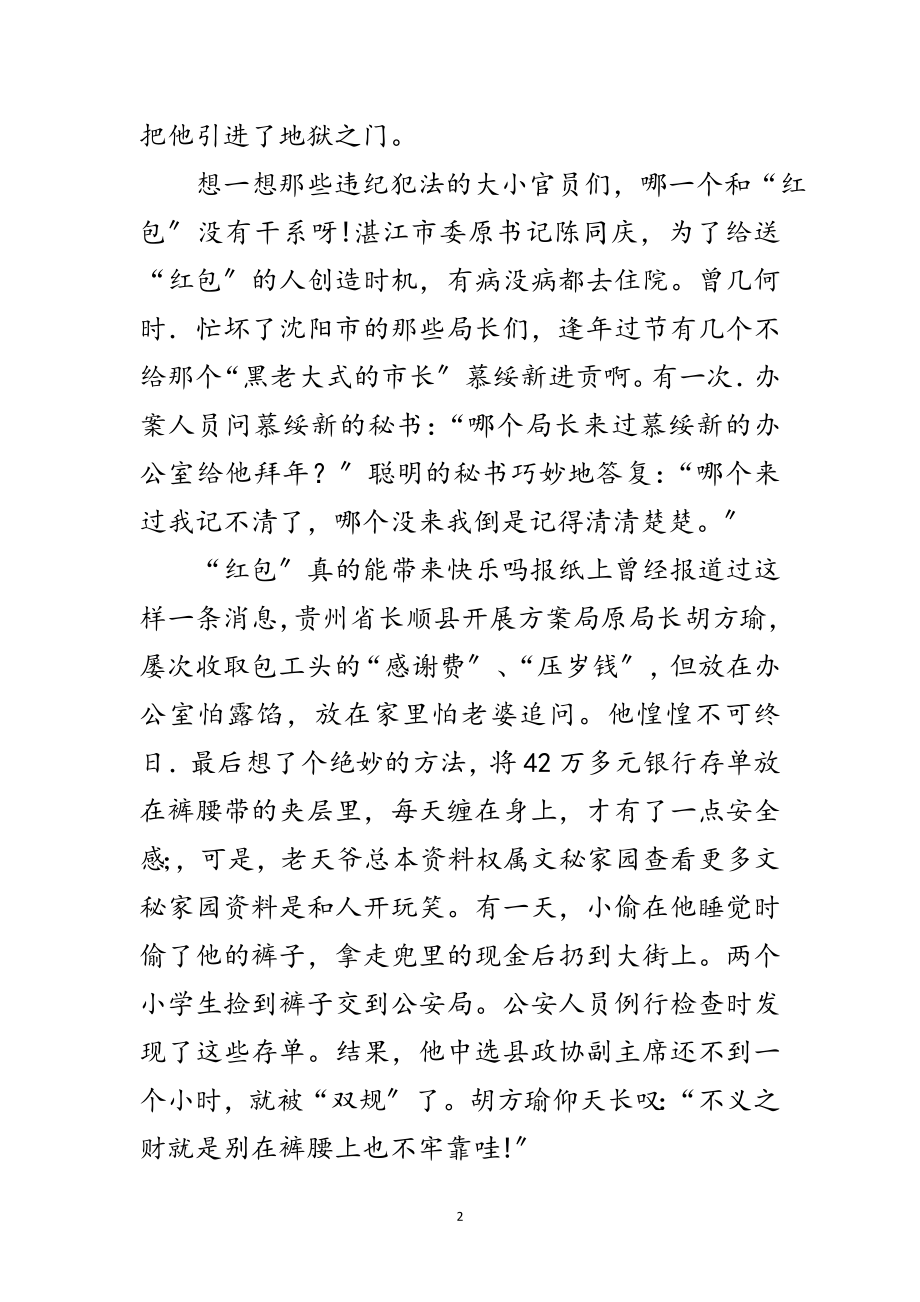 2023年医院廉政建设演讲稿范文.doc_第2页