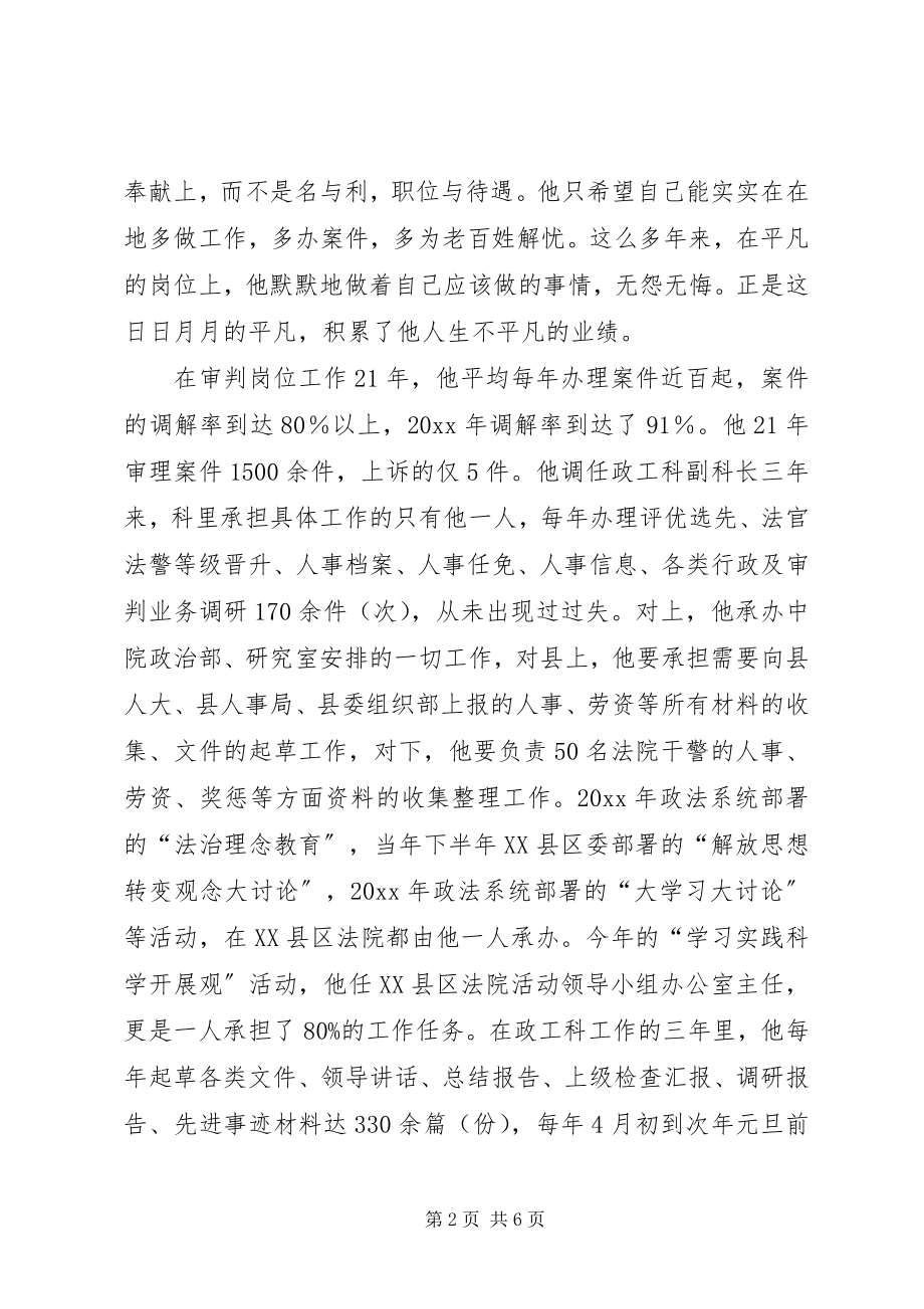 2023年法院政工科副科长先进事迹材料.docx_第2页