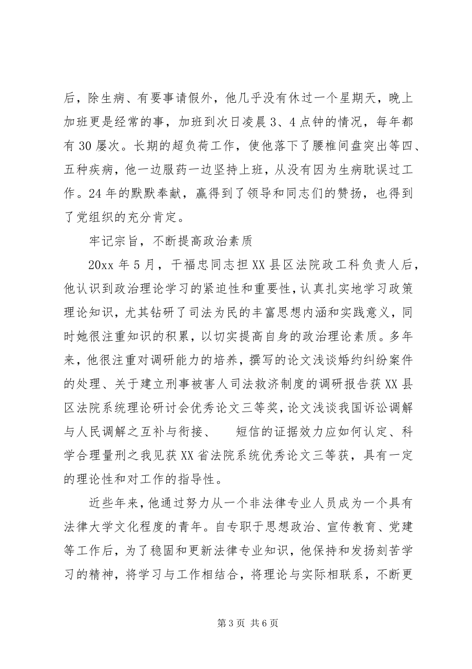 2023年法院政工科副科长先进事迹材料.docx_第3页