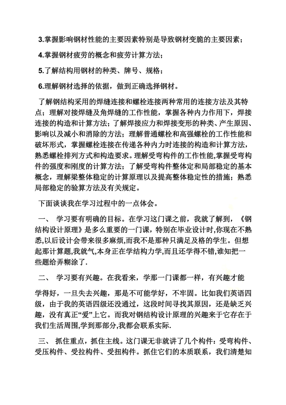 钢结构学习心得体会.docx_第3页