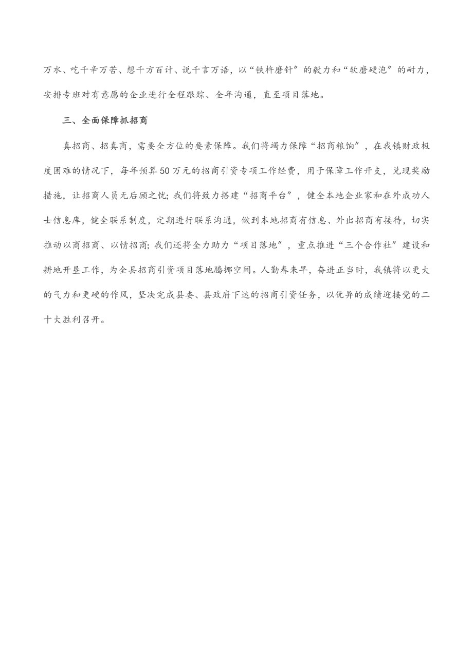 2023年招商引资工作暨驻点招商出征动员大会讲话（镇）.docx_第2页