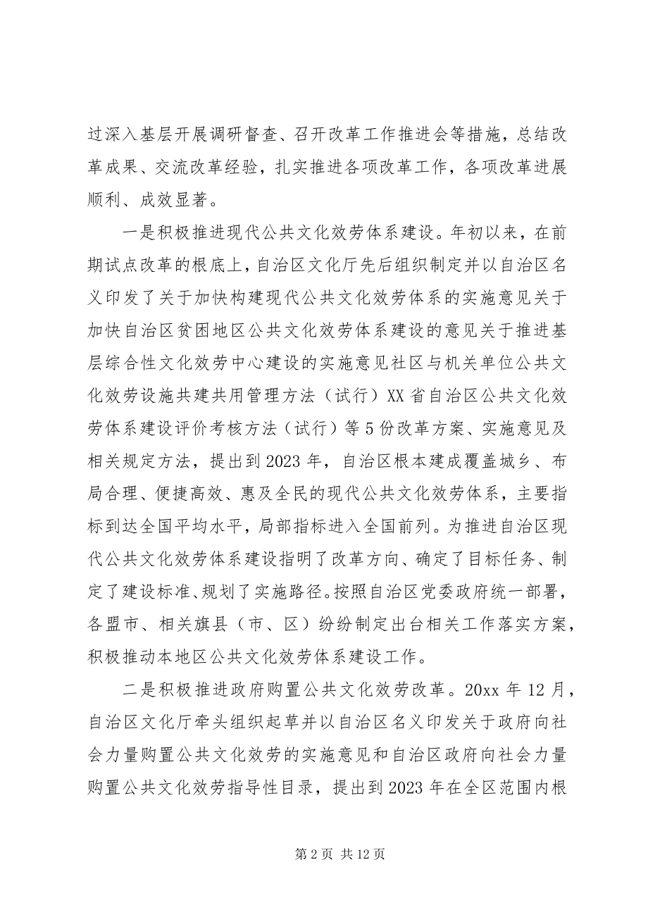 2023年文化体制改革会议致辞稿.docx_第2页