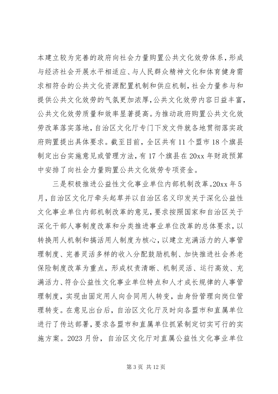 2023年文化体制改革会议致辞稿.docx_第3页