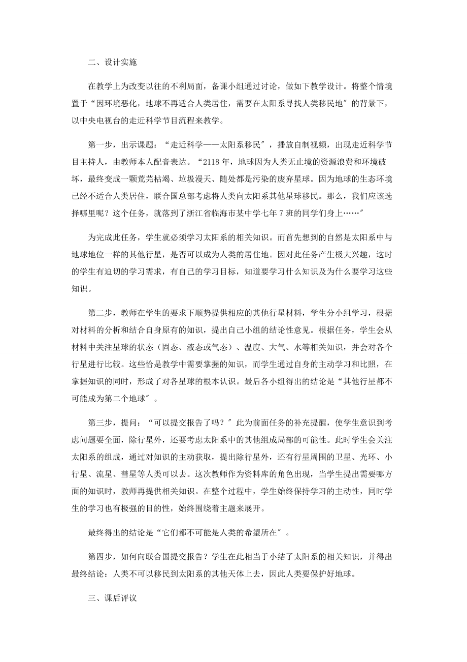 2023年强化知识联系激发学习欲望.docx_第2页