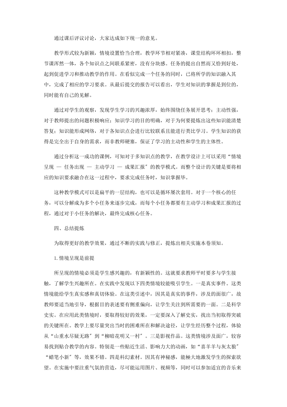 2023年强化知识联系激发学习欲望.docx_第3页