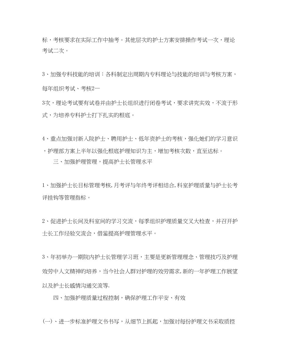 2023年妇产科优质护理服务工作计划结尾.docx_第2页