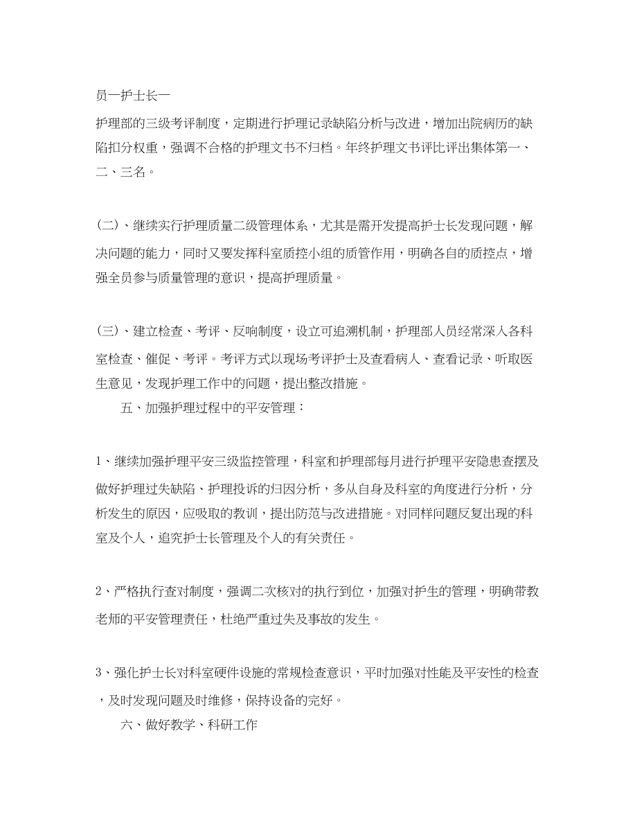 2023年妇产科优质护理服务工作计划结尾.docx_第3页