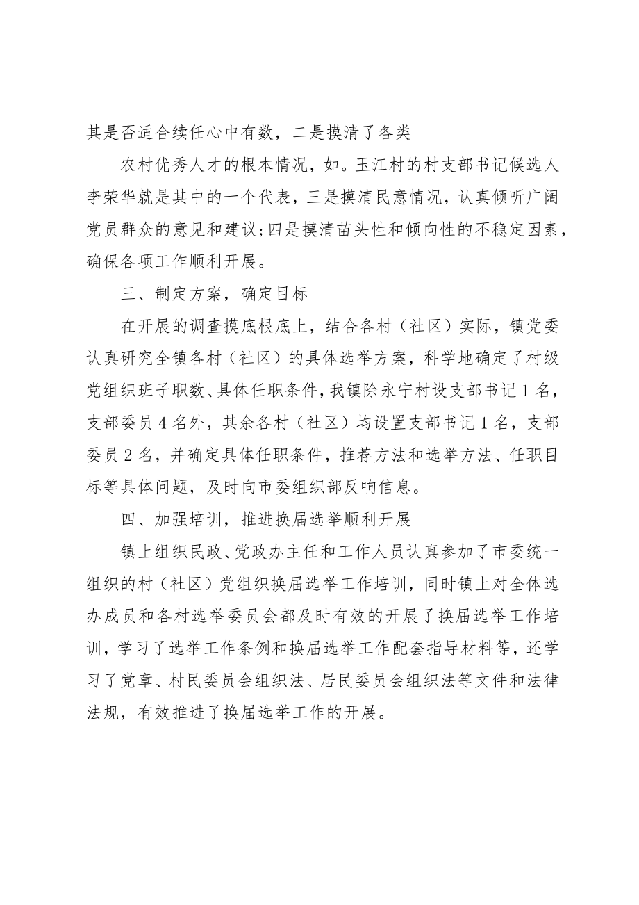 2023年党支部换届总结.docx_第2页