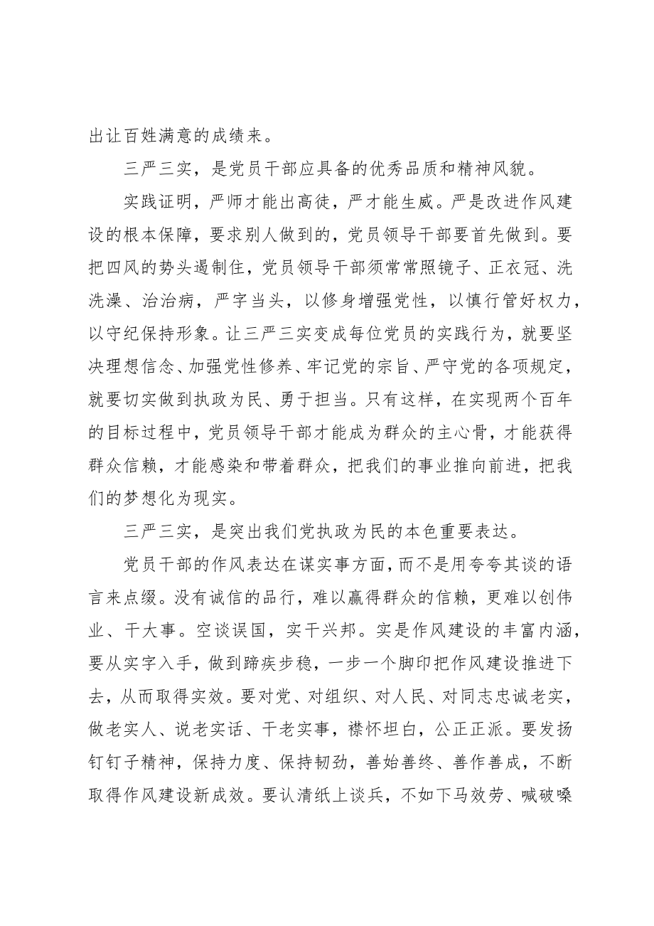 2023年党员干部学习三严三实的反思.docx_第2页