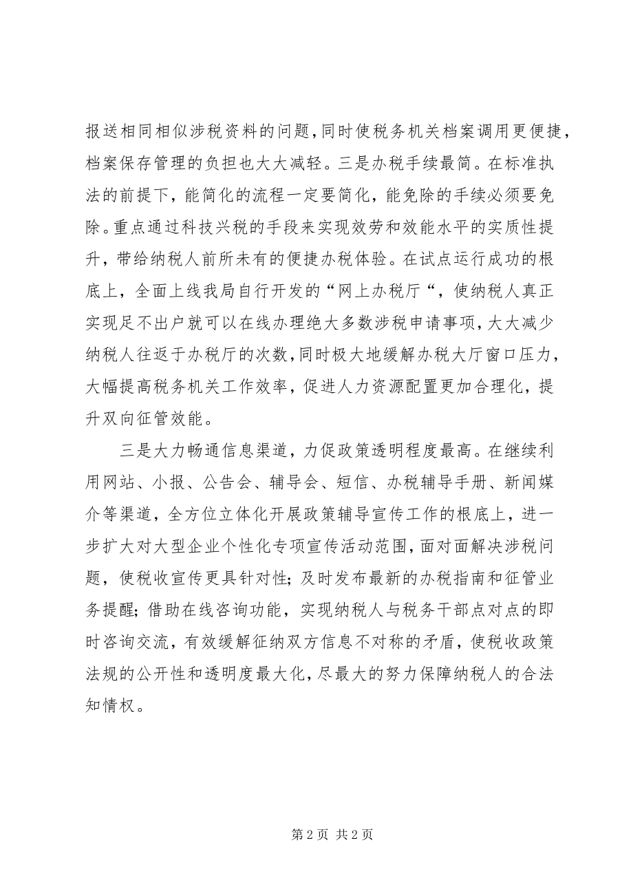 2023年市地税局领导在市委扩大会议上的讲话稿.docx_第2页